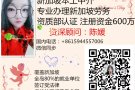 新加坡诚招销售文员幼师，每日更新V信咨询15944557006