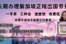 多份司机项目，收费人民币1万6以下，人在新加坡可带去公司面试