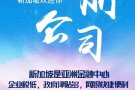 【绿色通道】新加坡网上注册公司+开设银行账户