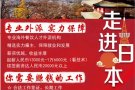 日本厨师 16000++包吃住  长期签证 家属免费办 微信：mmm353647