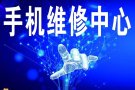 BBS专业维修苹果手机原装正品专业维修现场维修最低15元屏幕电池