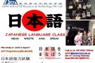 新加坡日语课程--初级,初中级，高级日本语会话课新班 热招中