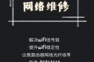 ★专业解决网络!网络扩展.设备调配.信号差弱.wifi等★售路由器.网线网卡等