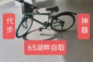 湖畔附近转让一辆自行车