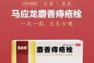 马应龙痔疮栓一粒一次，方便卫生，强力消肿，止血生肌 