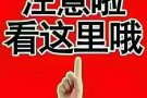 今日特价重点订单    咨询微信    3123589983