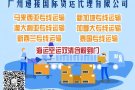 专业代购代运淘宝和私人物品至新加坡