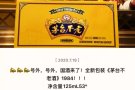 茅台不老酒
