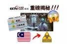 美军全球布局生物实验室！马来西亚竟然也有？马来西亚人知道吗？