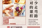 WSQ 政府资助课程，插花，烘焙和美容按摩