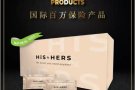 现货🔥HIS & HERS 最强两性保健品