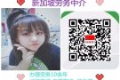 （厨师）2500-3000（收费1800新币起）微信：mitiao181121