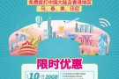 中国移动电话卡 - 新加坡号码