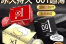 安全套OLO，玻尿酸安全套，延时套，