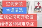 正规公司、可开收据…空调安装、移机、维修、清洗、药水清洗