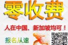 最新零收费项目 免费看单咨询 Q/微信1214949664