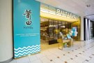 莆田米其林餐厅，诚聘楼面和厨房长工(Full Time)帮工(Part Time