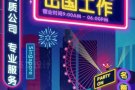 人在新换工，无需离境，办理快，---加微信3120926682