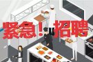 紧急！收银员/厨房帮手@市中心（仅新加坡人或永久居民）