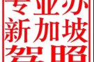 禁赌令申请/解除，驾驶证，护照更新，全岛报地址
