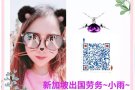 新加坡大量高薪工作单急需工人 办理费用低，不成功不收一分钱。微信HSGJ5669