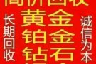 高价回收专业提纯各种各样贵金属废料回收