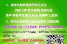 微信：gzkszc 办毕业证 成绩单 学历认证 回国证明 真实可查
