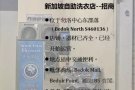 新加坡自助洗衣店--招商