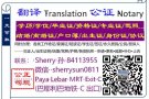 【ADA 专业翻译公司】各类证书文件 **翻译+公证**
