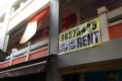 市中心, 旺店出租
