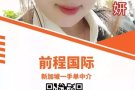 去狮城出国低至“0”费用，两个月的收费，工种多 xiaoyu2594063372