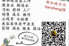 WP 新加坡大学维护设施管理员 包吃，包住，8小时，月休4天