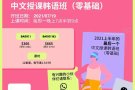 [新加坡大韩韩语学院] 7月19日开课 中文授课 线上线下皆可 韩语零基础 