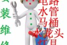 水电维修，淘宝家具组装