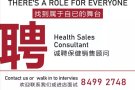 【诚聘保健仪器门店销售顾问，薪金优厚】（欢迎公民/PR, 家属准证）