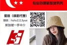  急急急急招新加坡工人待遇优厚 微信：xueer900120