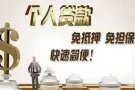 狮城合法贷款公司{本地人 工作证 外地人}都行 资料保密 快速批准