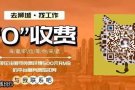 你想成为白富美吗？ 你想成为高富帅吗？那就要来新加坡 微信WH20180803