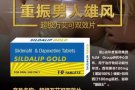 男士必备。伟哥产品。让你又硬又久。正品保证无效退款。微信Wilson320681
