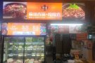 【明盛】麻辣香锅聘请收银员兼厨房助手