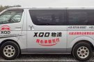 物流公司诚招小型送货车队，司机师傅，合作伙伴