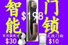 ❤️❤️智能门锁❤️看家摄像头❤️门铃❤批发&零售❤️ ❤️ 套餐价$198❤️