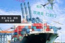 海运，空运至新加坡双清派送上门，网购商品，贸易用品等货物海运低至人民330一立方