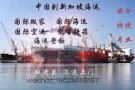 淘宝，京东，拼多多等网站运货到新加坡海运空运双清送货上门一站式服务
