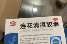 连花清瘟胶囊（正品）
