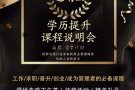 学历课程