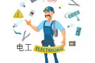 招聘装修电工