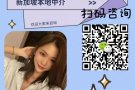 新加坡本土直招，海量工作任你选择，详情咨询V+:lujieok