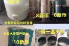 本人月底急回国热水壶锅保暖饭盒等等等给钱就卖具体看图