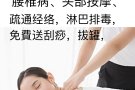 专业推拿按摩师